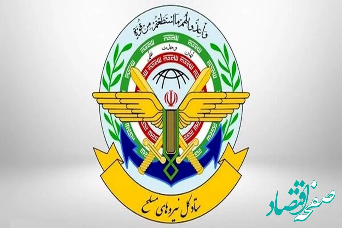 اطلاعیه شماره یک ستاد کل نیروهای مسلح درپی حمله اسرائیل به ایران/ پاسخ نیروهای مسلح به اسرائیل پشیمان کننده خواهد بود