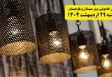 برنامه قطعی برق استان سیستان و بلوچستان و زاهدان دوشنبه ۲۹ اردیبهشت ۱۴۰۴ | جدول خاموشی برق سیستان و بلوچستان دوشنبه ۲۹ اردیبهشت ۱۴۰۴