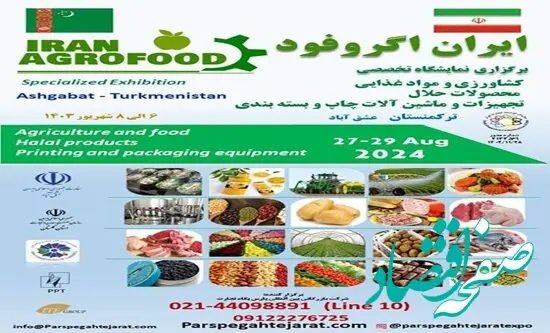 ترکمنستان؛ بازاری جذاب برای صنایع غذایی ایران/ حضور در نمایشگاه‌های تخصصی، راه ورود به بازار ترکمنستان