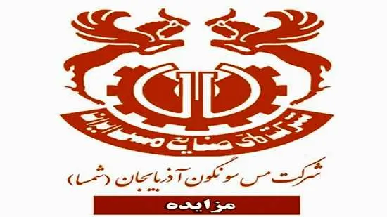 مزایده بهره‌برداری از معدن و کارخانه مس باغ خشک