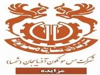 مزایده بهره‌برداری از معدن و کارخانه مس باغ خشک