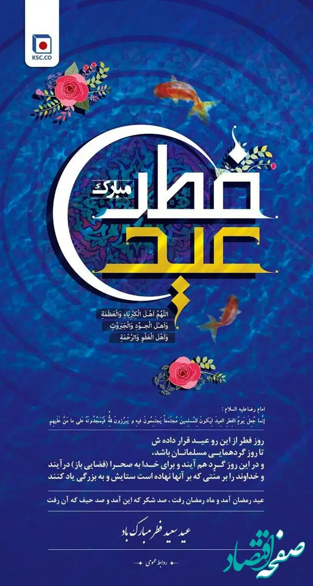 حلول ماه شوال و عید سعید فطر مبارک باد