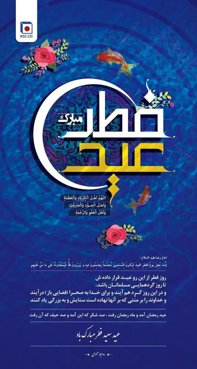 حلول ماه شوال و عید سعید فطر مبارک باد