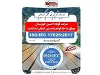 افتخاری دیگر برای شرکت فولاد اکسین خوزستان