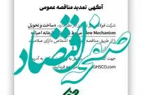 مناقضه عمومی فولاد غدیر نی ریز استکر کارخانه احیاء