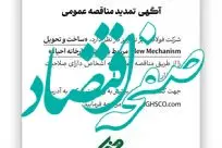 مناقضه عمومی فولاد غدیر نی ریز استکر کارخانه احیاء