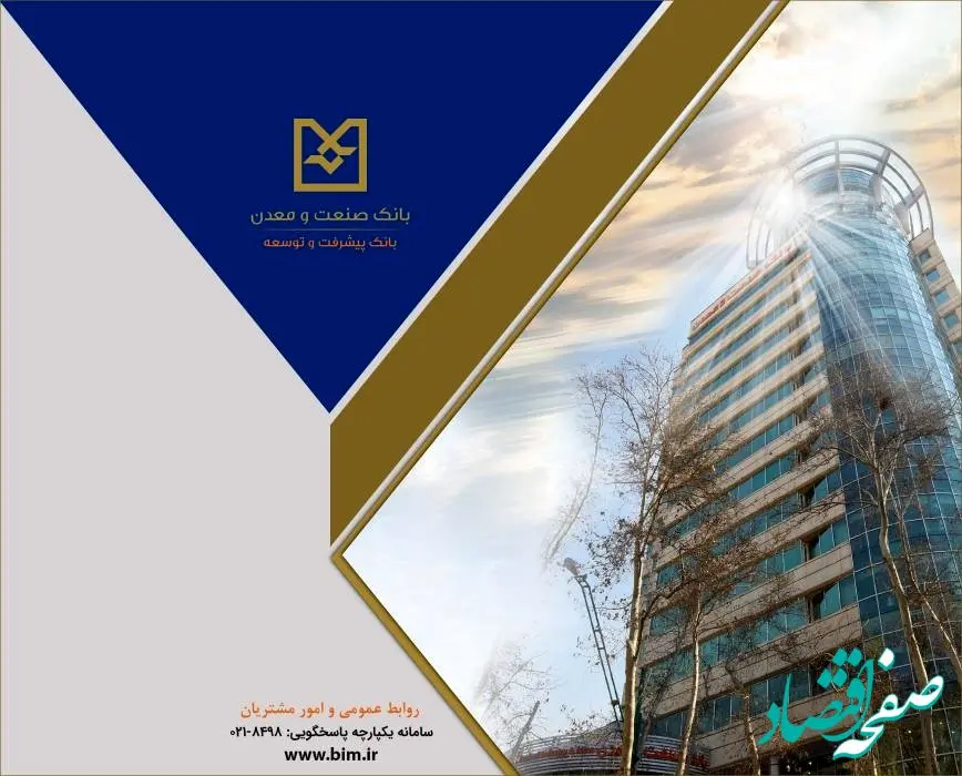 همزمان با دهه مبارکه فجر، دو طرح صنعتی در استان یزد با تأمین مالی بانک صنعت و معدن به بهره برداری می رسد