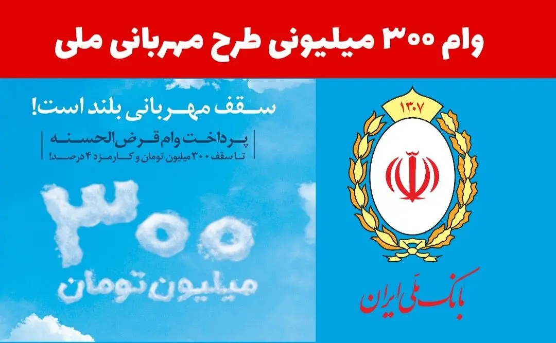 راهنمای گام به گام طرح مهربانی بانک ملی | مراحل افتتاح حساب و درخواست وام بدون سود