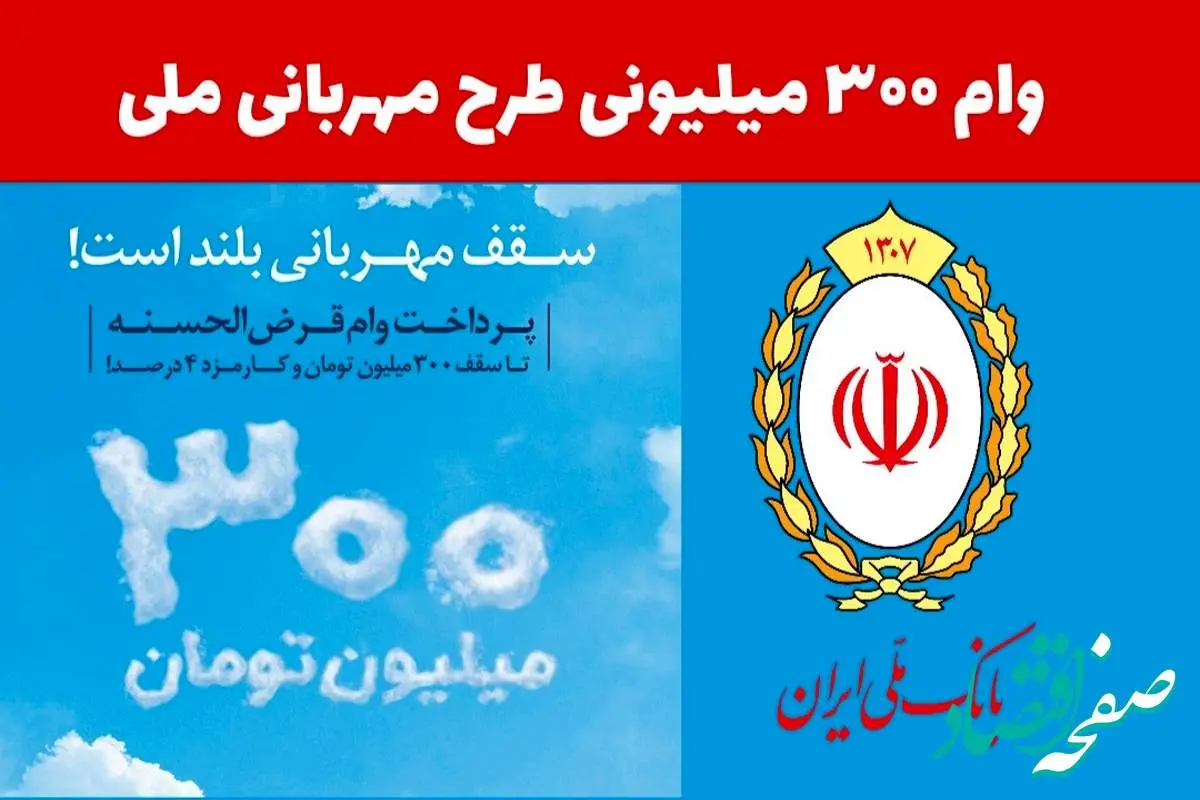راهنمای گام به گام طرح مهربانی بانک ملی | مراحل افتتاح حساب و درخواست وام بدون سود