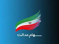 جدیدترین ارزش سهام عدالت امروز یکشنبه ۲۸ اردیبهشت ۱۴۰۴ + جدول + ارزش سهام ۵۰۰ هزار تومانی