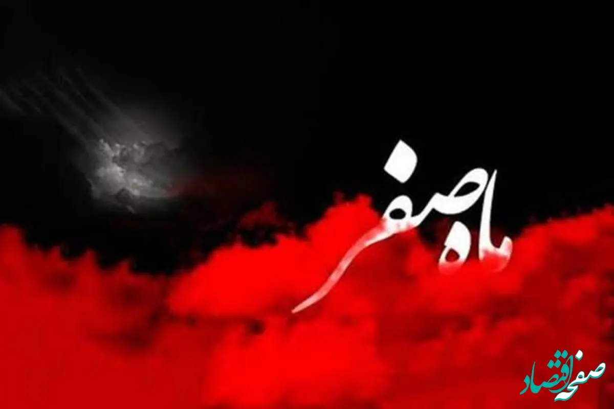 دعای خروج از ماه صفر + اعمال شب آخر ماه صفر چیست؟