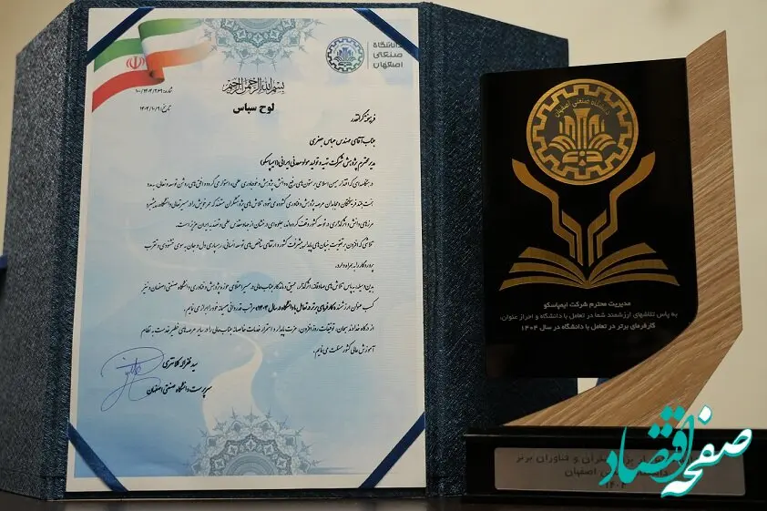 ایمپاسکو کارفرمای برتر ۱۴۰۴ در تعامل با دانشگاه صنعتی اصفهان