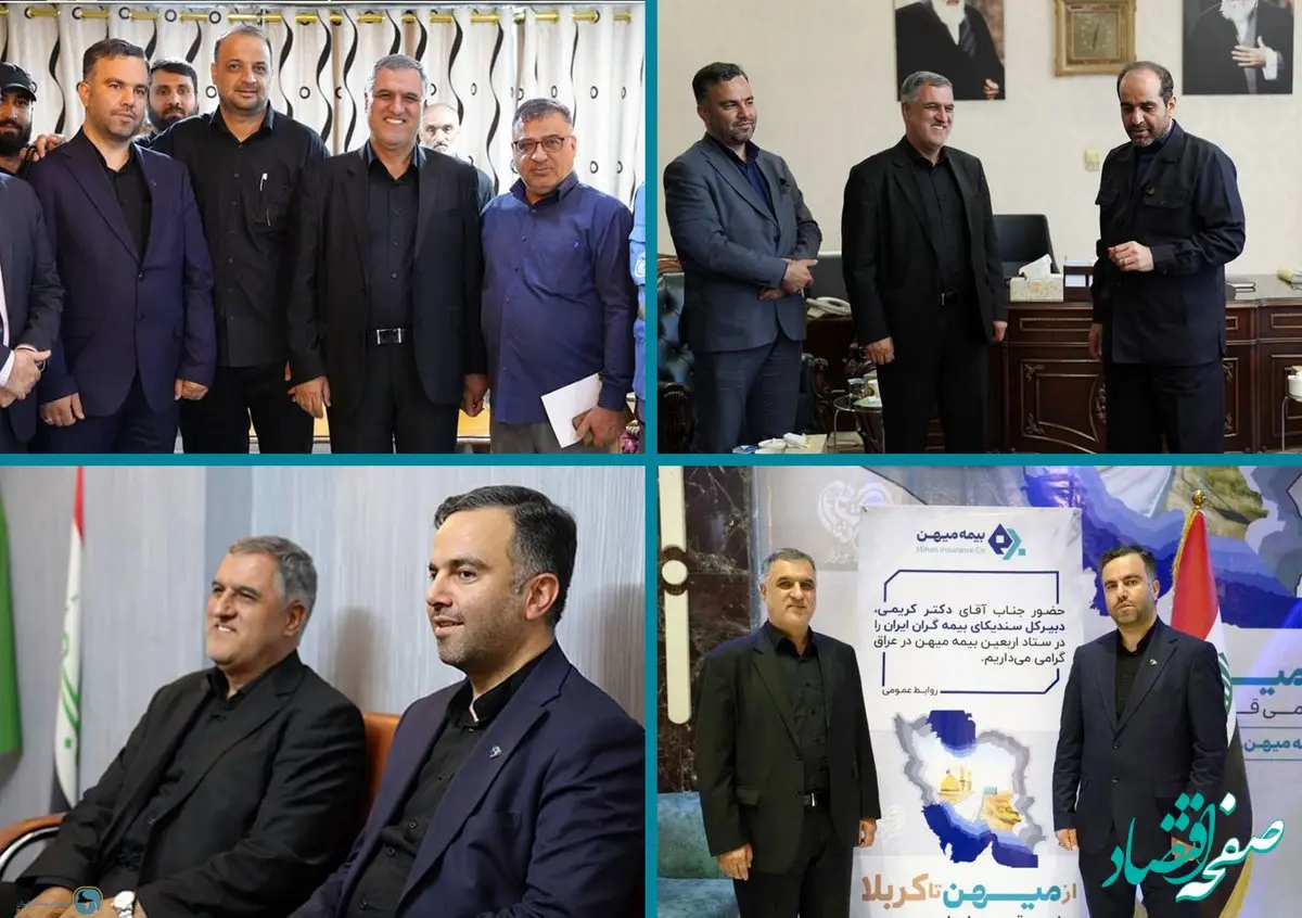 بازدید دبیرکل سندیکای بیمه گران از ستاد بیمه میهن و دیدار با نماینده حج و زیارت در نجف