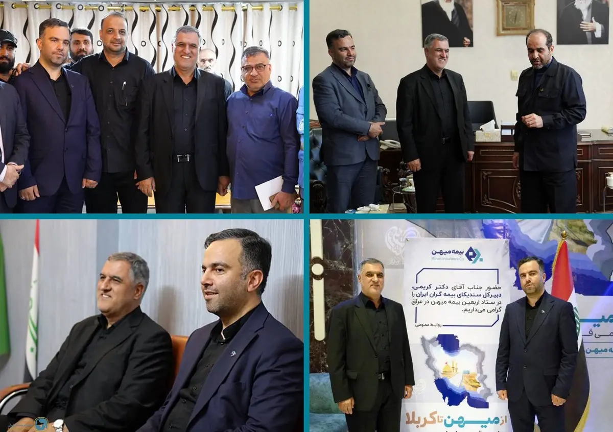 بازدید دبیرکل سندیکای بیمه گران از ستاد بیمه میهن و دیدار با نماینده حج و زیارت در نجف