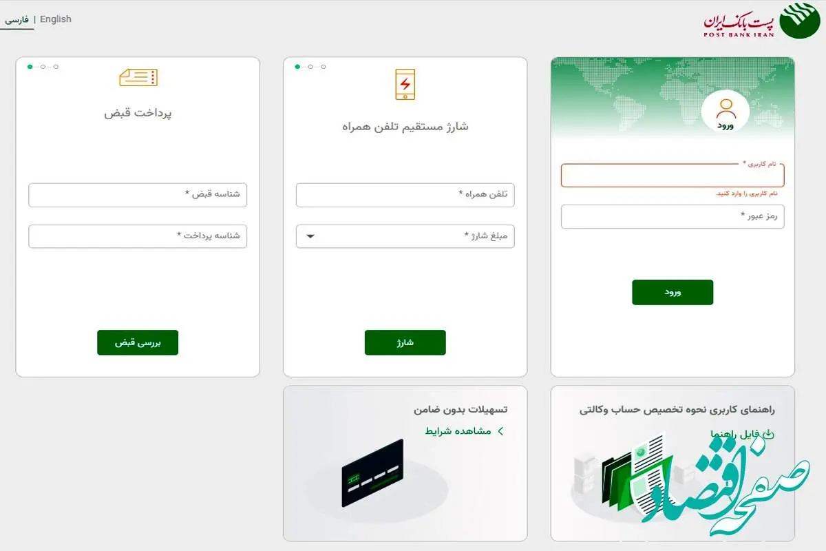 افزایش تعداد کاربران اینترنت بانک پست بانک ایران به بیش از 3 میلیون نفر