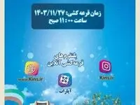 برگزاری مراسم قرعه کشی کمپین فجر مهدوی بیمه کوثر