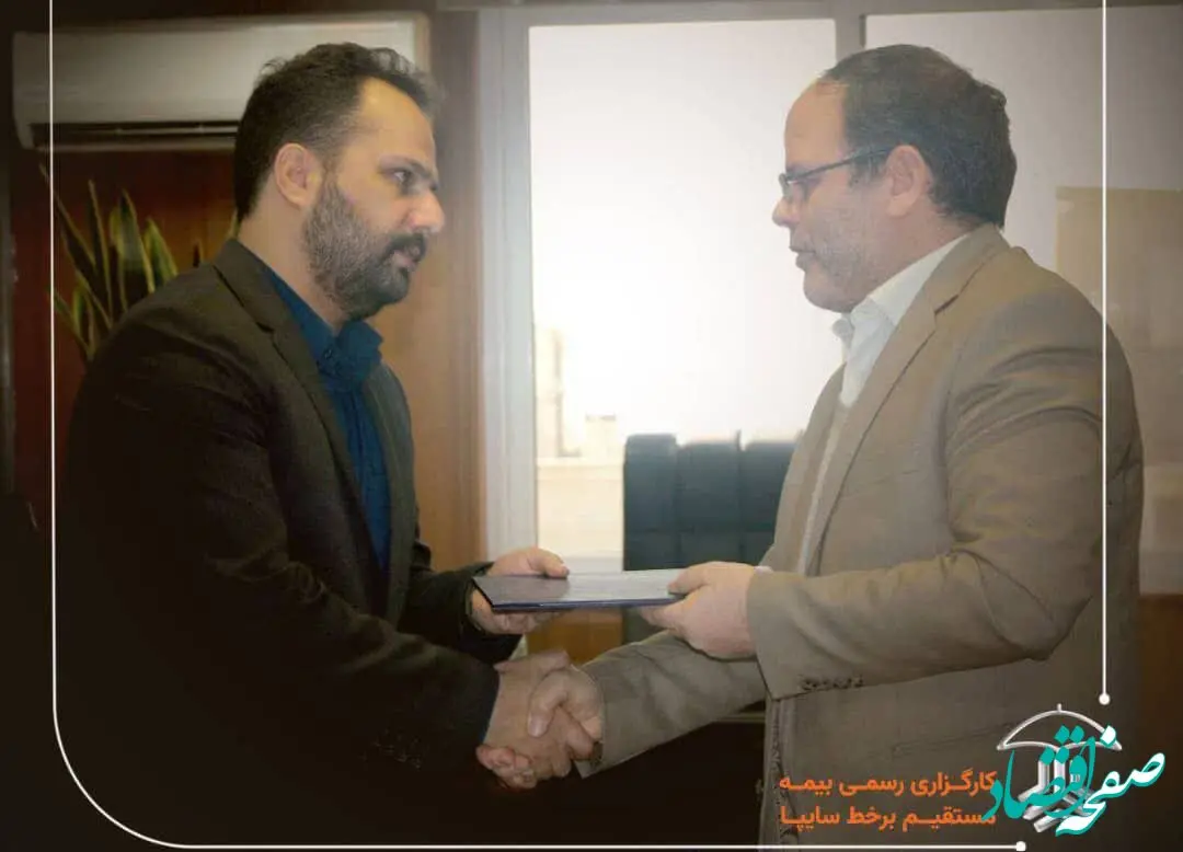 مدیرعامل جدید کارگزاری بیمه سایپا معرفی شد