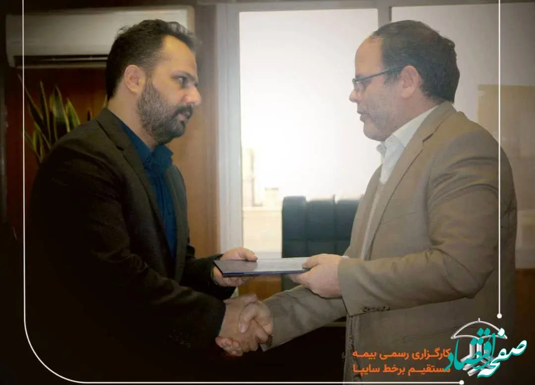 مدیرعامل جدید کارگزاری بیمه سایپا معرفی شد