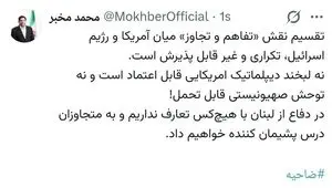 واکنش مشاور رهبر معظم انقلاب به حمله اسرائیل به لبنان | با هیچ کس تعارف نداریم