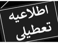 آیا ادارات کرمانشاه فردا پنجشنبه ۲۱ تیر ماه ۱۴۰۳ تعطیل است؟ / تعطیلی ادارات کرمانشاه فردا
