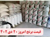قیمت برنج ایرانی و خارجی امروز چهارشنبه ۲۰ دی ماه ۱۴۰۲