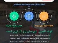 تولید ورق‌های عریض فولادی در شرکت فولاد اکسین خوزستان