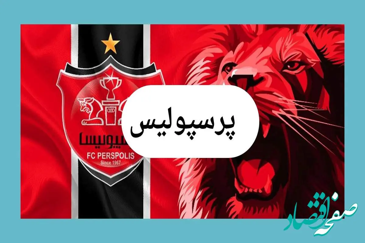 جدیدترین خبر نقل و انتقالات پرسپولیس امروز جمعه ۱۳ تیر ماه ۱۴۰۴ | پیشنهاد جدایی این ستاره
