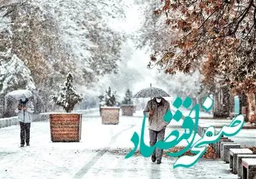 هواشناسی / بارش برف و باران در این استان‌ها / سردترین نقطه ایران اینجاست