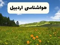 پیش‌بینی دقیق هواشناسی اردبیل فردا دوشنبه ۲۲ اردیبهشت ۱۴۰۴ | وضعیت آب‌ و هوا اردبیل در ۲۴ ساعت آینده + هواشناسی شهرستان های اردبیل