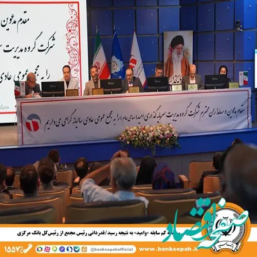 افزایش سرمایه کم سابقه «وامید» به نتیجه رسید/ قدردانی رئیس مجمع از رئیس‌کل بانک مرکزی