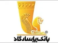 دعوت به مجمع عمومی عادی به‌طور فوق‌العاده «نوبت دوم» بانک پاسارگاد