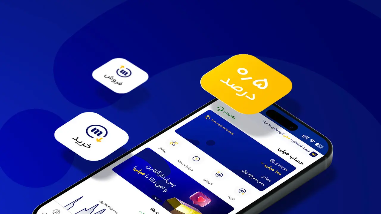 مزایای خرید طلای آبشده از میلی چیست؟