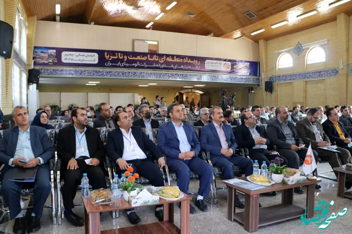 میزبانی باشکوه شرکت آلومینای ایران از رویداد تانا صنعت