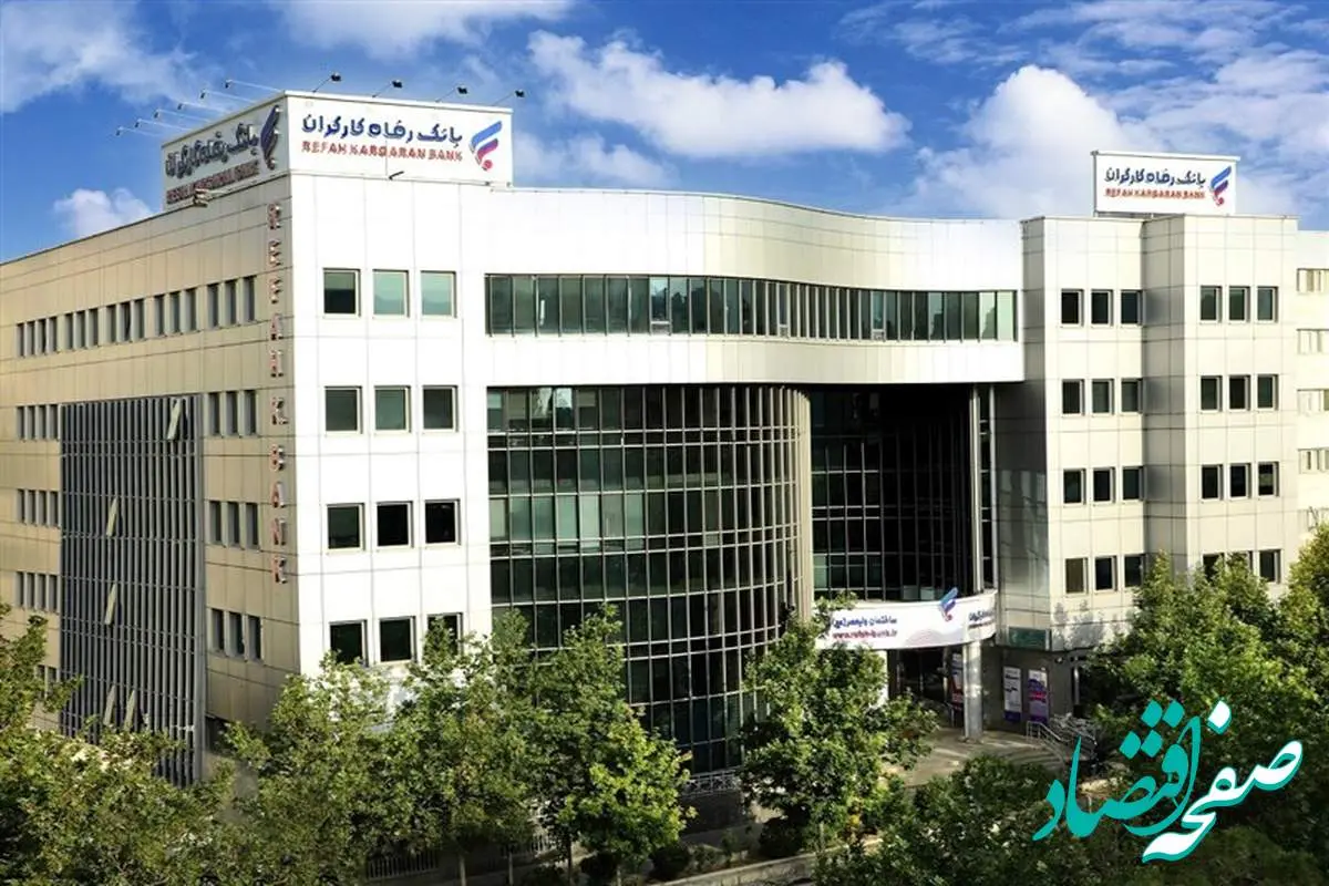 کارت رفاهی بازنشستگان و کارگران تا سقف ۳۰۰میلیون تومان توسط بانک رفاه + شرایط
