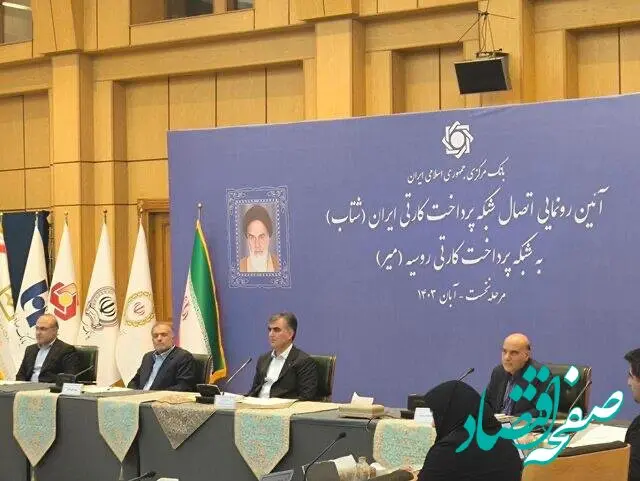 بانک گردشگری به شبکه میر روسیه پیوست