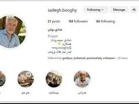 میلیونی شدن یک شبه فالوورای صادق بوقی + علت آن