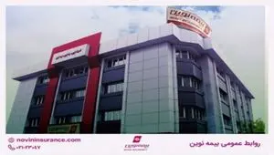 اعلام برنامه کاری شعب کشیک بیمه نوین در نوروز ۱۴۰۵