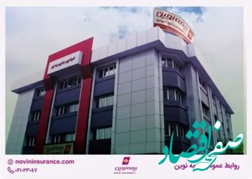 اعلام برنامه کاری شعب کشیک بیمه نوین در نوروز ۱۴۰۵