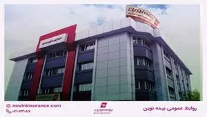 اعلام برنامه کاری شعب کشیک بیمه نوین در نوروز ۱۴۰۵