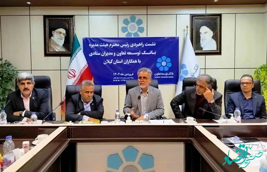 تاکید رئیس هیات‌مدیره بانک توسعه تعاون بر افزایش حداقل ۴۰ درصدی مانده منابع در سال ۱۴۰۴