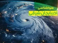 هواشناسی آذربایجان شرقی ۲۴ ساعت آینده | پیش بینی وضعیت آب و هوا آذربایجان شرقی فردا یکشنبه ۹ دی ماه ۱۴۰۳
