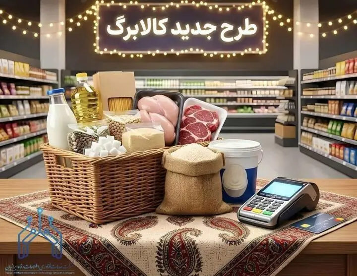 فردا سه شنبه کالابرگ کدام افراد شارژ می شود؟