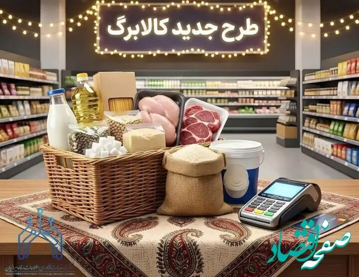 فردا سه شنبه کالابرگ کدام افراد شارژ می شود؟