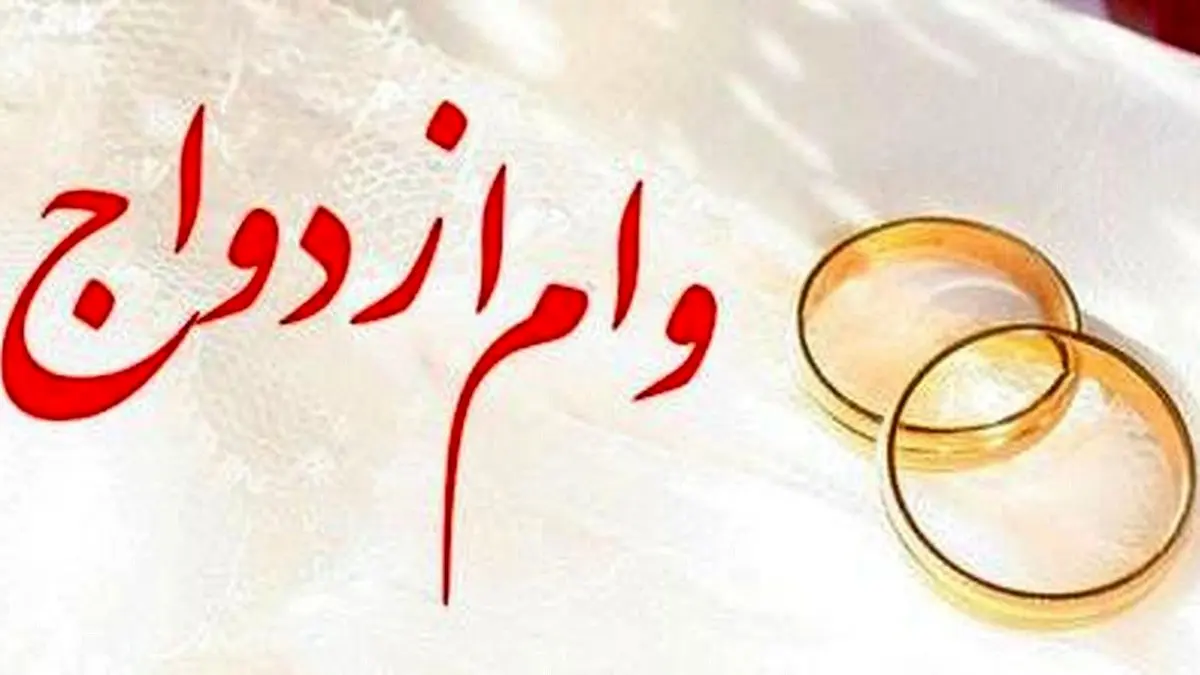 جدیدترین مصوبات کمیسیون تلفیق بودجه سال ۱۴۰۳ | مبلغ وام ازدواج به این مقدار افزایش یافت