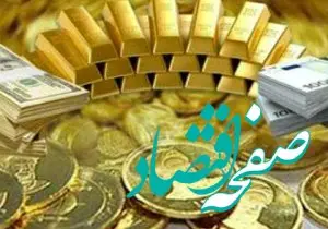 قیمت طلا | قیمت دلار | قیمت سکه | قیمت بیت کوین امروز یکشنبه ۱۸ آذر ماه ۱۴۰۳