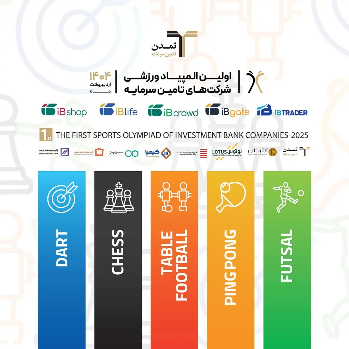 مسابقات نخستین المپیاد ورزشی شرکت‌های تامین سرمایه آغاز شد