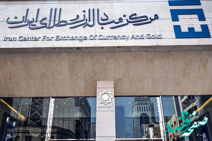 نرخ های حواله ارز مرکز مبادله ایران پس از ۵ روز توقف  اعلام شد