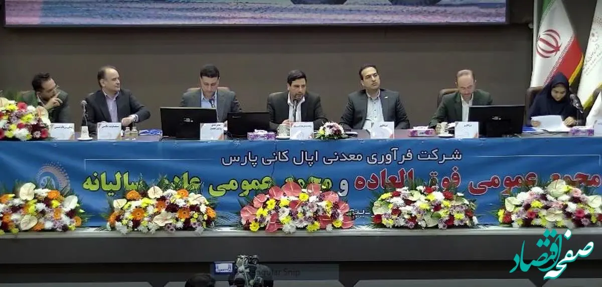 حسام مقدم‌علی، مدیرعامل شرکت فرآوری معدنی اپال کانی پارس: در سال گذشته در جمع ۱۰۰ شرکت برتر ایران قرار گرفیم/تحقق 105 درصدی از کل برنامه استخراج سنگ‌آهن