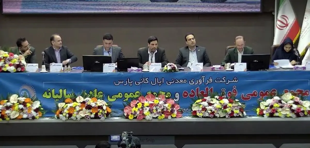 حسام مقدم‌علی، مدیرعامل شرکت فرآوری معدنی اپال کانی پارس: در سال گذشته در جمع ۱۰۰ شرکت برتر ایران قرار گرفیم/تحقق 105 درصدی از کل برنامه استخراج سنگ‌آهن