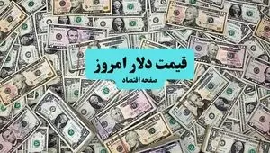 پیش بینی قیمت دلار آمریکا فردا یکشنبه ۱۵ تیر ماه ۱۴۰۴ + تحلیل امروز | نوسانات بازار امروز